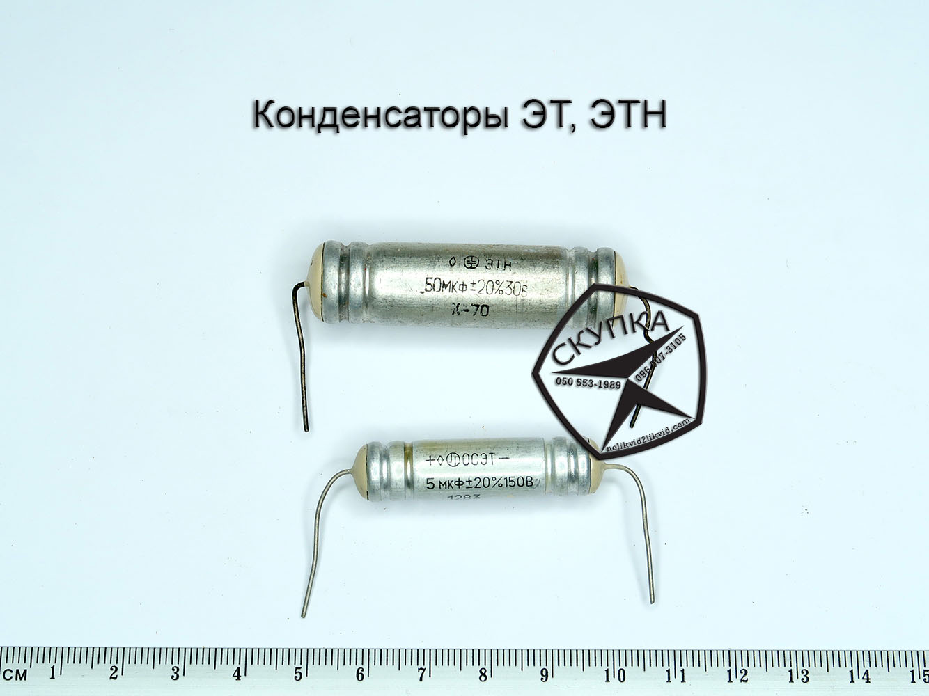 Куплю конденсаторы к53-1 Харьков