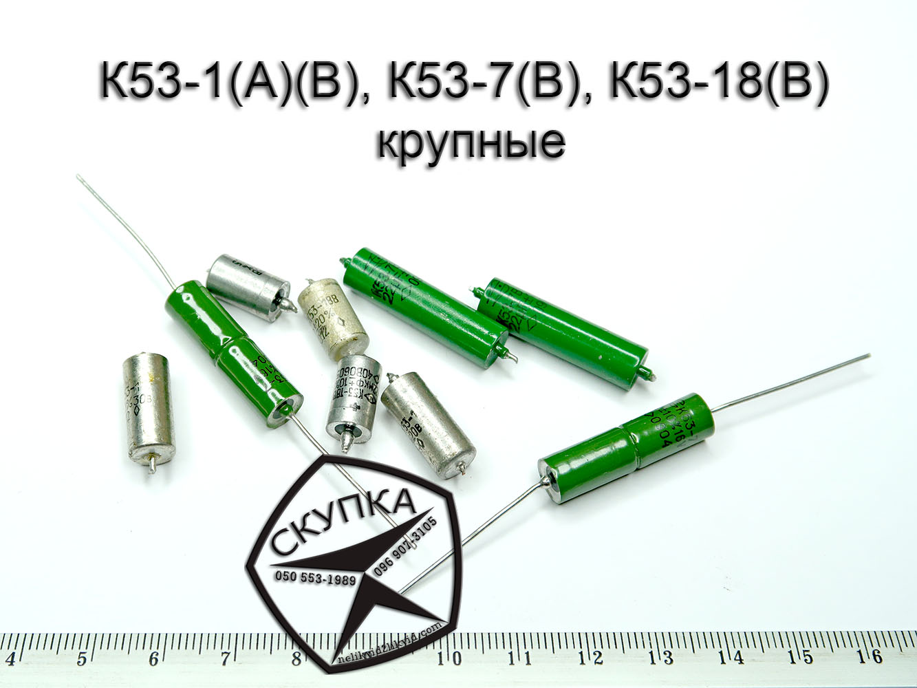 куплю конденсаторы к53-1 к53-7 к53-18 Харьков